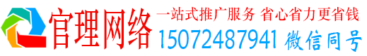 建邺官理百度推广价格